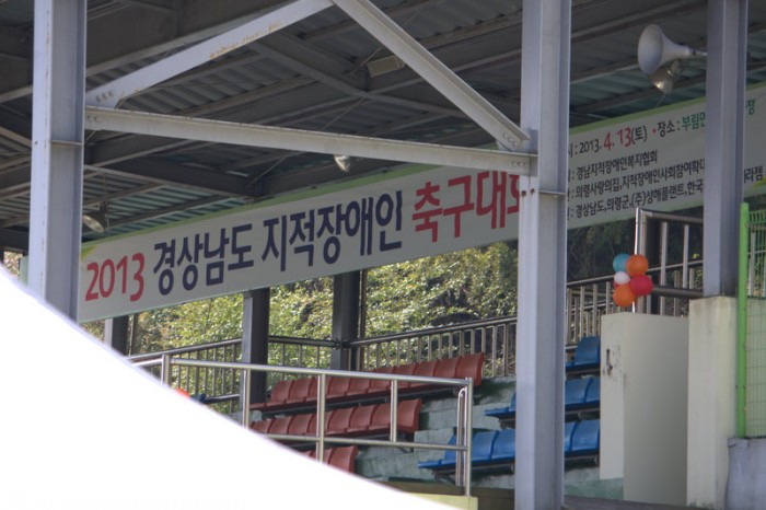 늘품직업재활센터 돌진 축구팀 ‘2013년 경상남도 지적장애인 축구대회’ 참석 